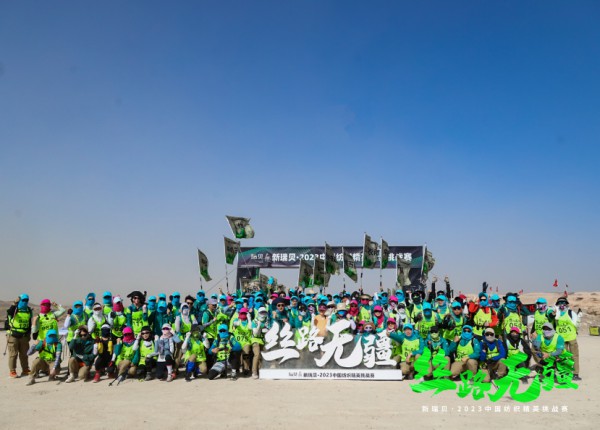 逐梦戈壁,行知敦煌——新瑞贝·2023中国纺织精英挑战赛再启征程