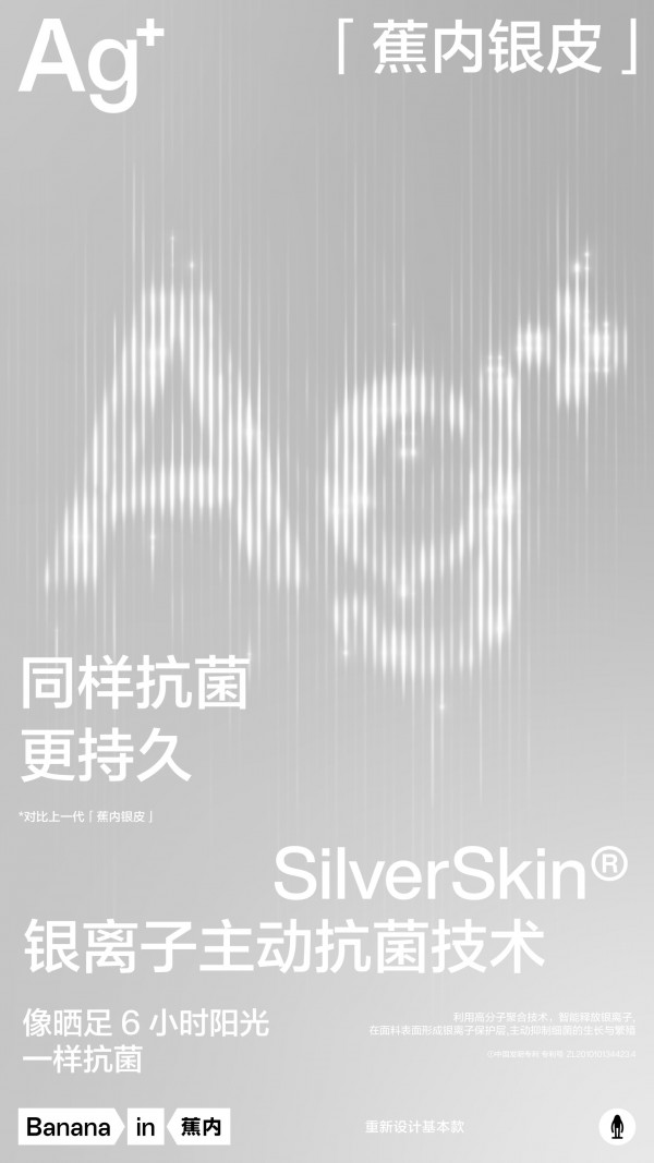 长效抗菌 悦享今夏 「蕉内银皮」原理片重磅发布