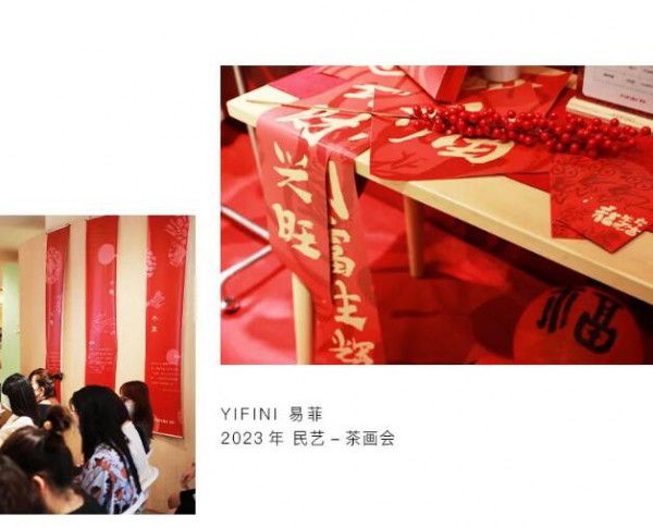 YIFINI 易菲 2023冬季新品订货会圆满收官