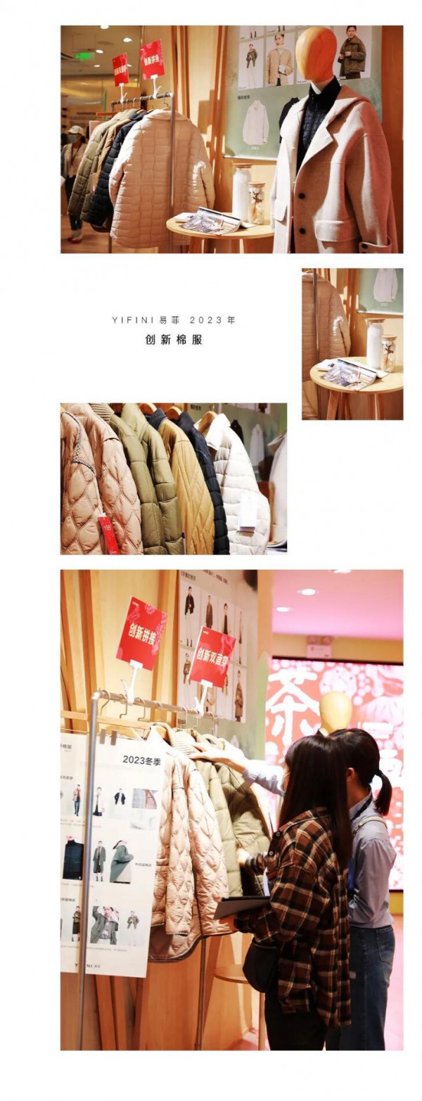 YIFINI 易菲 2023冬季新品订货会圆满收官