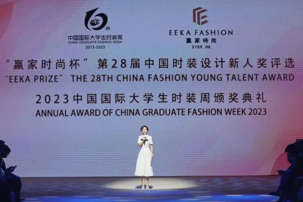 “赢家时尚杯”第28届中国时装设计新人奖评选揭晓