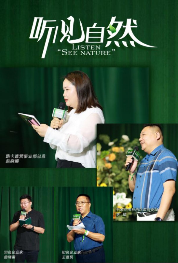 “听见自然——路卡迪龙2023私享品鉴会”520空降石家庄