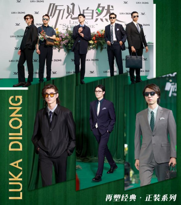 “听见自然——路卡迪龙2023私享品鉴会”520空降石家庄