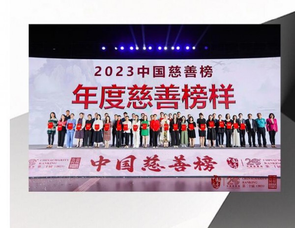 七匹狼集团荣登中国慈善榜!