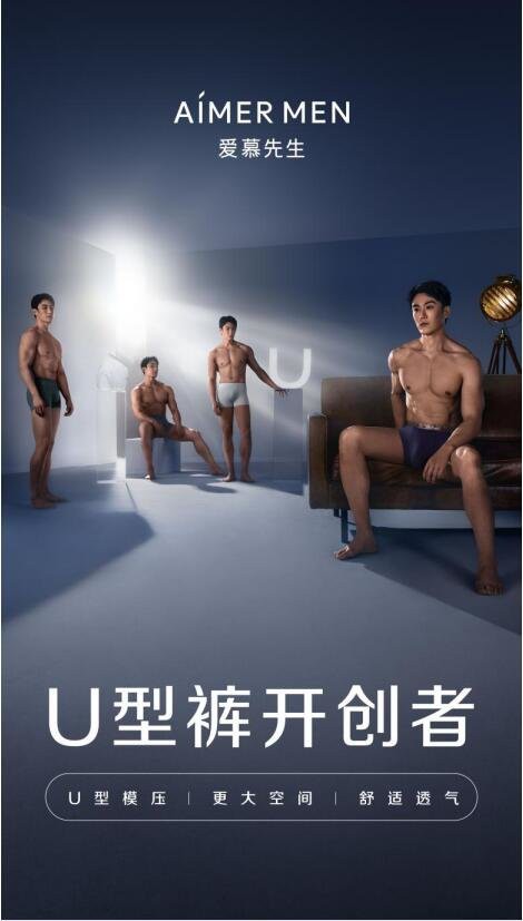 爱慕先生 - Aimer Men