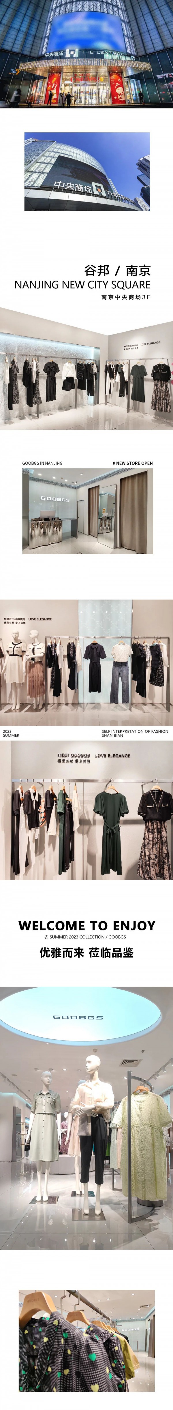 谷邦南京中央新店开业