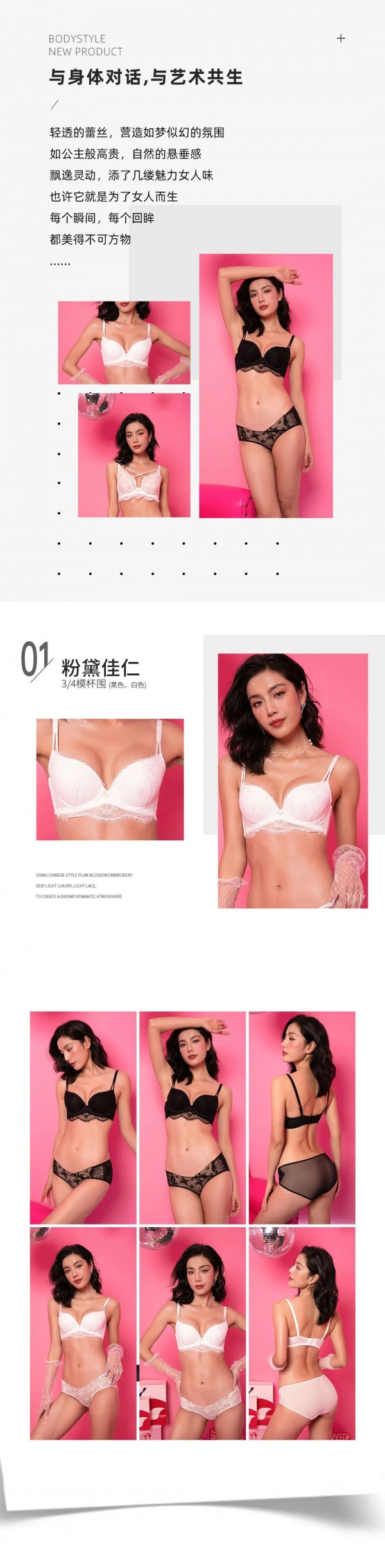 布迪设计 | 『粉黛佳仁』梅花刺绣 性感轻奢