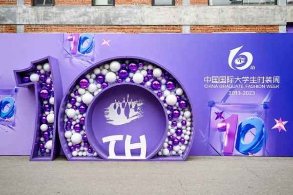 与年轻力同行,2023中国国际大学生时装周圆满收官