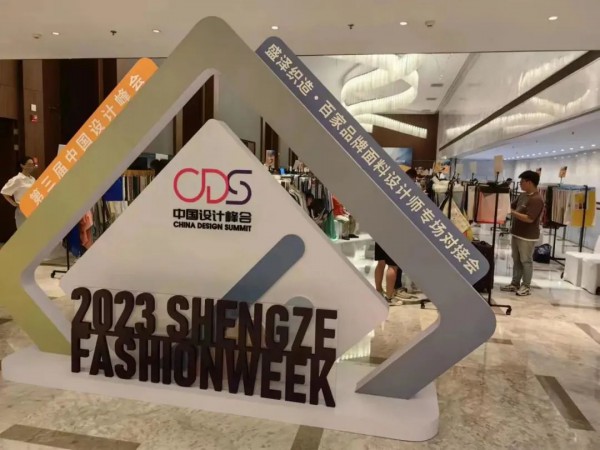 “时尚设计”赋能“盛泽织造”!百家品牌面料设计师专场对接会成功举办