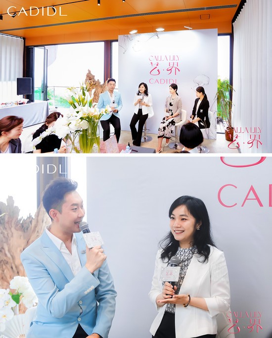 卡迪黛尔《CALLA LILY艺·界》新品发布会圆满落幕
