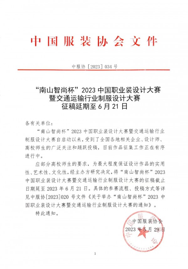 “南山智尚杯”征稿延期至6月21日!