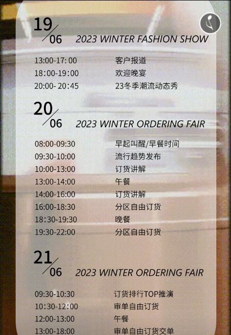 美诗缇2023冬季新品发布会即将隆重举行!