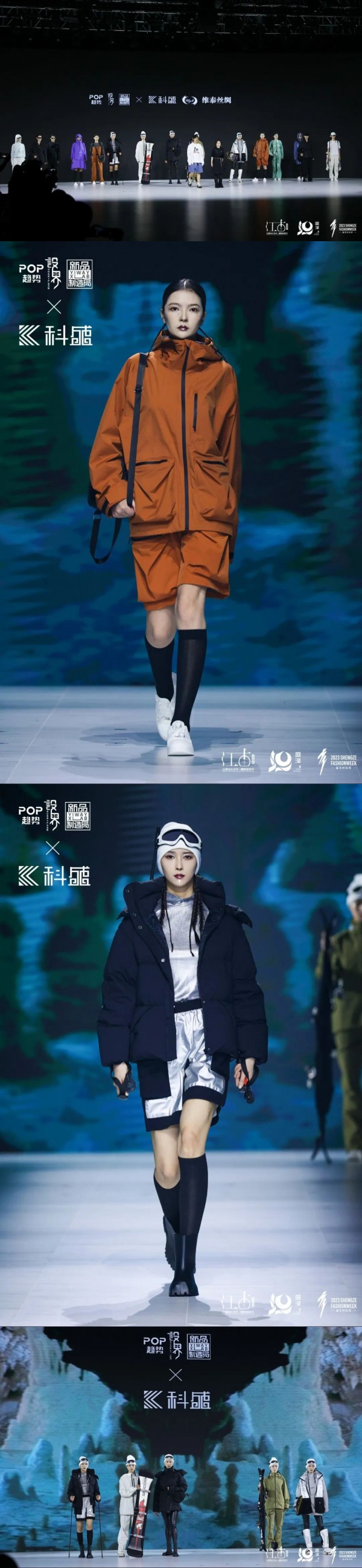 2023盛泽时尚周 | 潮向未来 引人入胜——功能户外主题发布秀惊艳四座