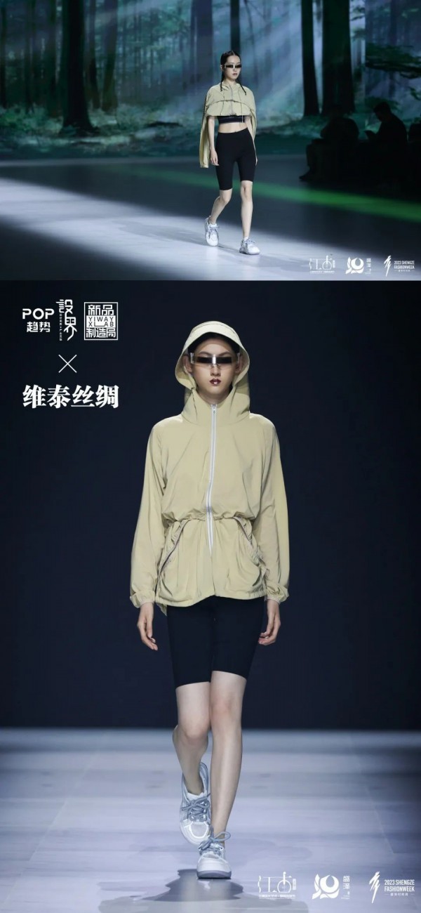 2023盛泽时尚周 | 潮向未来 引人入胜——功能户外主题发布秀惊艳四座