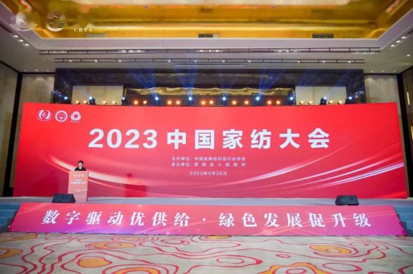 2023中国家纺大会在泗阳举办