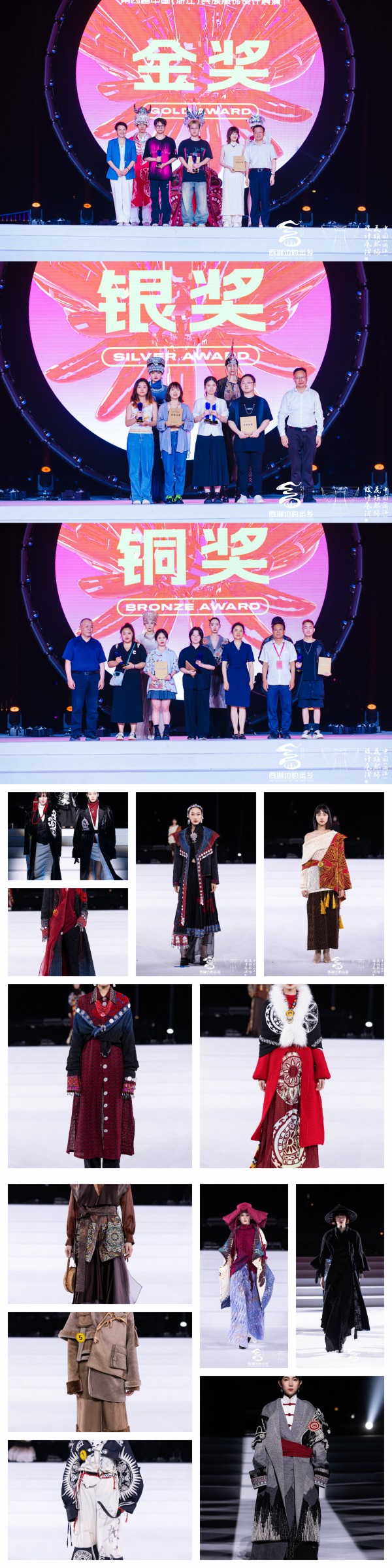 第四届中国（浙江）民族服饰设计展演总决赛圆满落幕