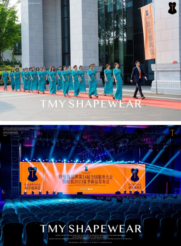 婷曼逸品牌第24届全国服务大会暨时装2023夏季新品发布会圆满落幕!