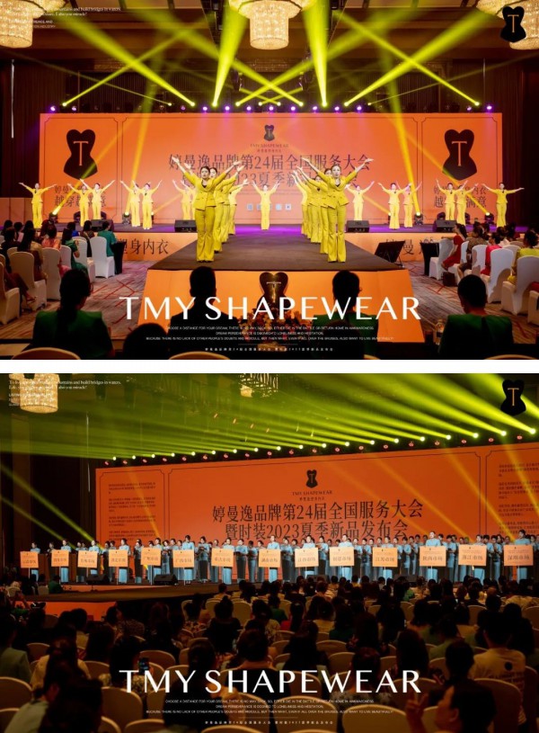 婷曼逸品牌第24届全国服务大会暨时装2023夏季新品发布会圆满落幕!