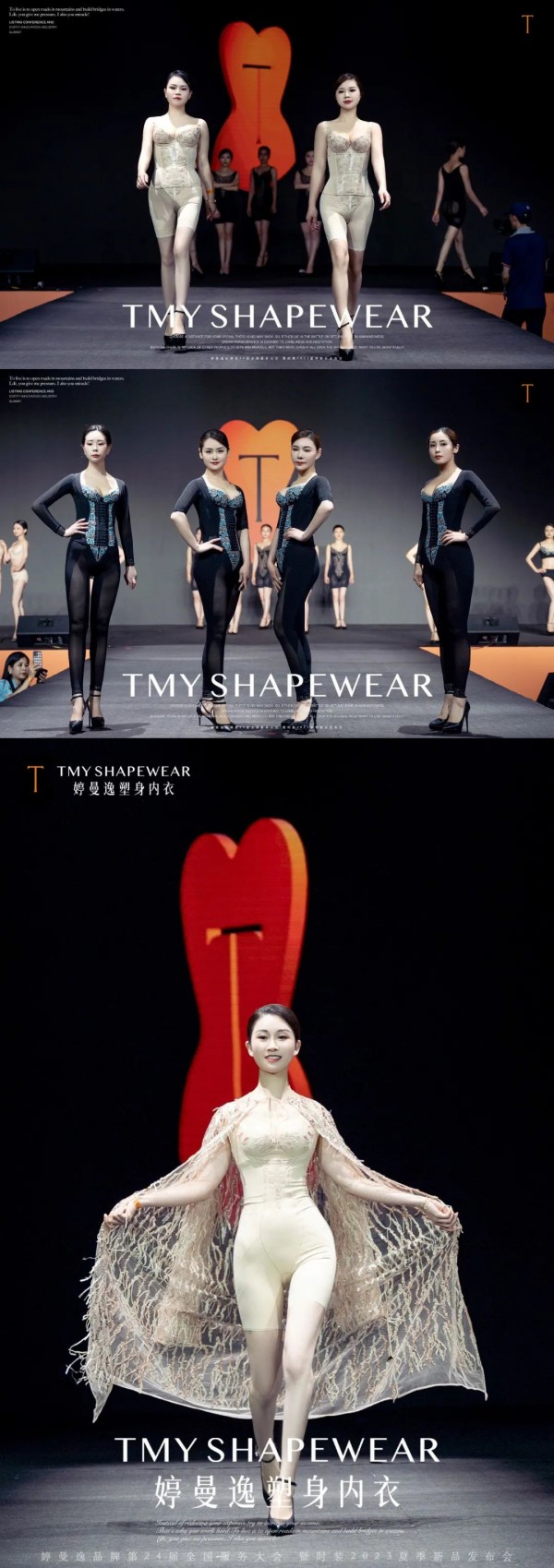 婷曼逸品牌第24届全国服务大会暨时装2023夏季新品发布会圆满落幕!