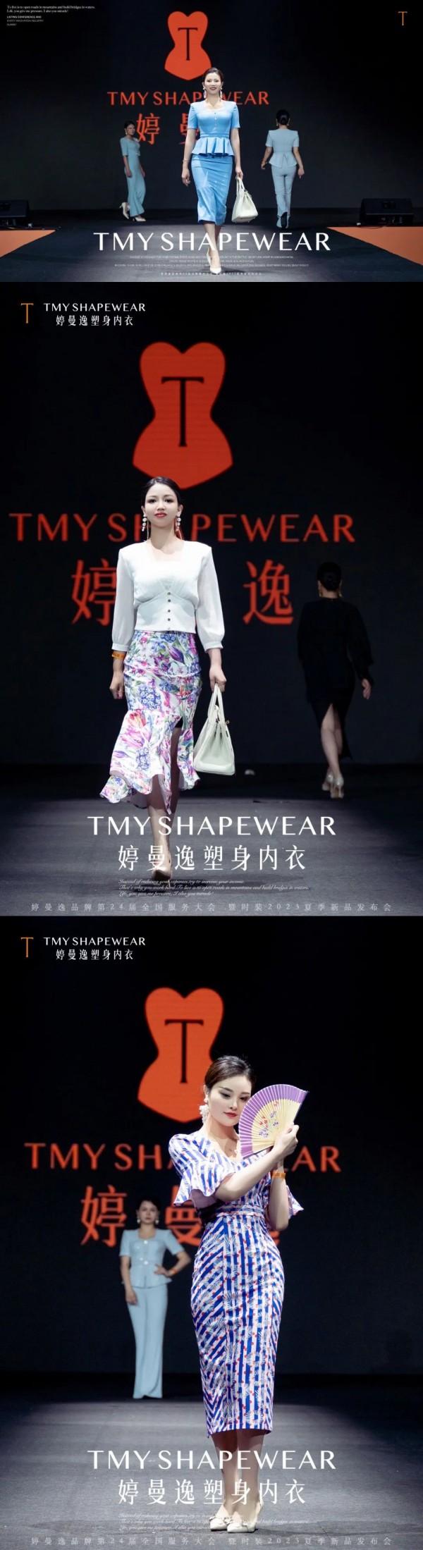 婷曼逸品牌第24届全国服务大会暨时装2023夏季新品发布会圆满落幕!