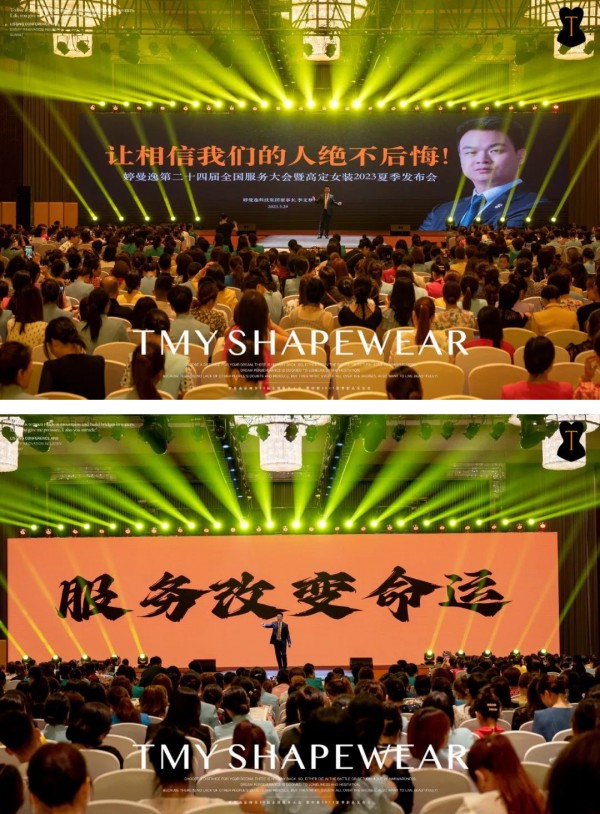 婷曼逸品牌第24届全国服务大会暨时装2023夏季新品发布会圆满落幕!