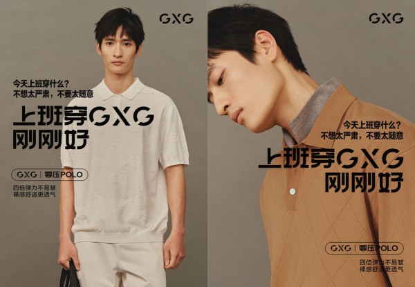 聚焦通勤赛道,GXG男装战略升级剑指百亿