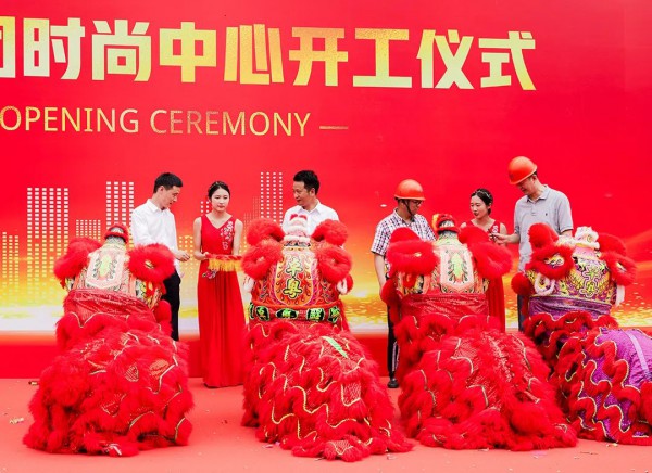 卓亨集团 | 时尚中心开工仪式