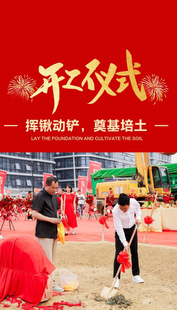 卓亨集团 | 时尚中心开工仪式