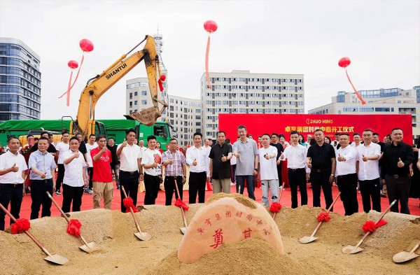 卓亨集团 | 时尚中心开工仪式