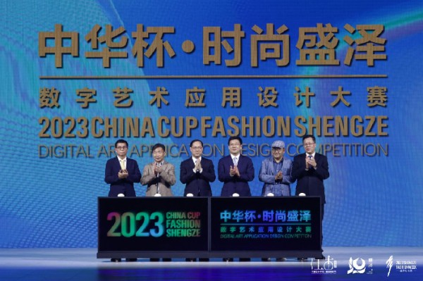 重启生长･欢悦未来——2023“中华杯•时尚盛泽”数字艺术应用设计大赛燃势再起