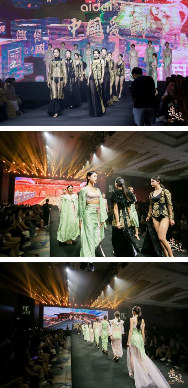 爱戴亮相2023中国内衣·视界峰会-浙江站,演绎国潮新风尚!