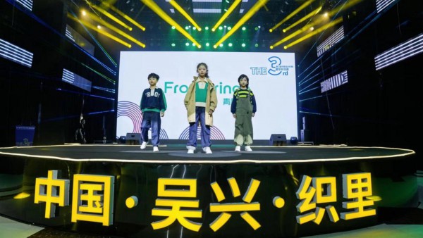 第三届中国（吴兴织里）童装时尚周在湖州拉开帷幕!