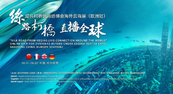 中欧纺织双向奔赴,硕果丰盈!柯桥国际纺博会海外云商展首“展”告捷