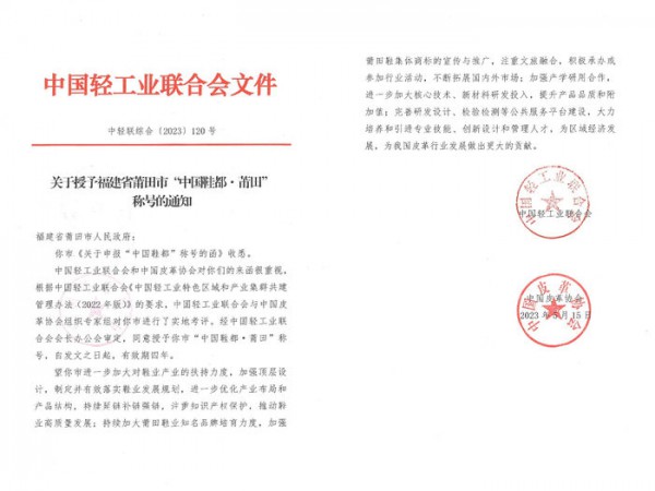 获评中国鞋都 莆田正撕掉千亿产业山寨标签?