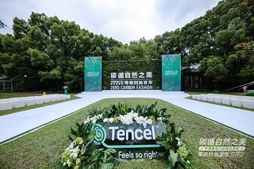 碳循自然之美!中国服装绿色宣言暨“零碳”时尚发布 遇见未来