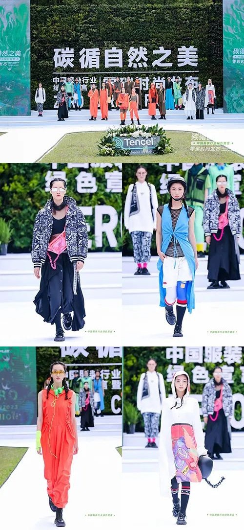 碳循自然之美!中国服装绿色宣言暨“零碳”时尚发布 遇见未来