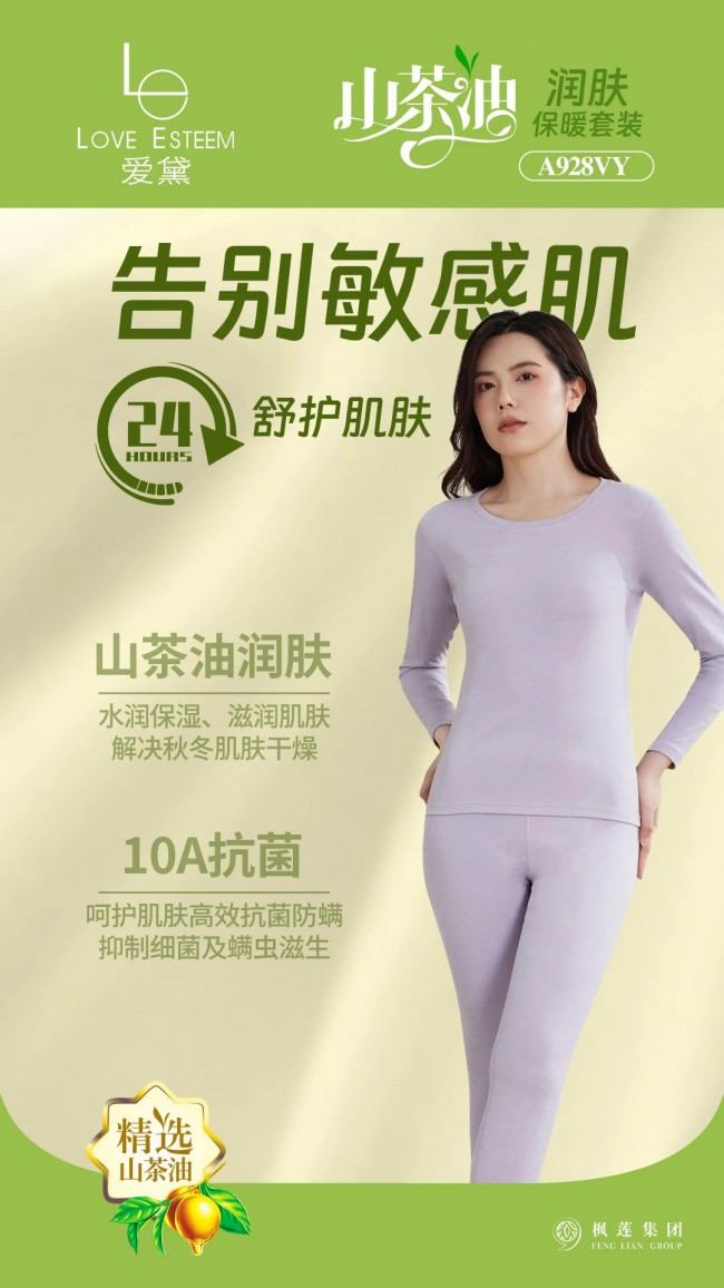 爱黛A928VY /VY -2丨男/女山茶油润肤保暖套装