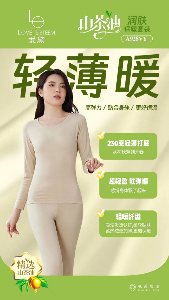 爱黛A928VY /VY -2丨男/女山茶油润肤保暖套装