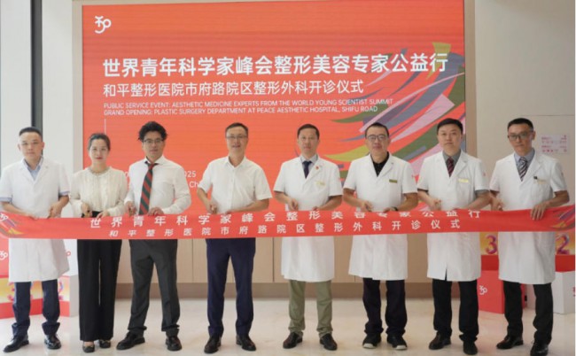 免费面诊+手术援助!国内整形大咖齐聚温州,青科会专家公益行启动
