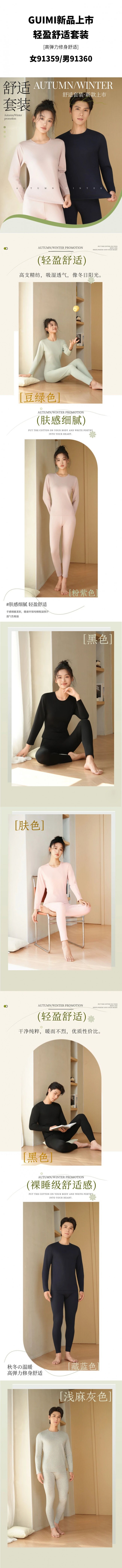 新品上市 ▏轻盈舒适套装