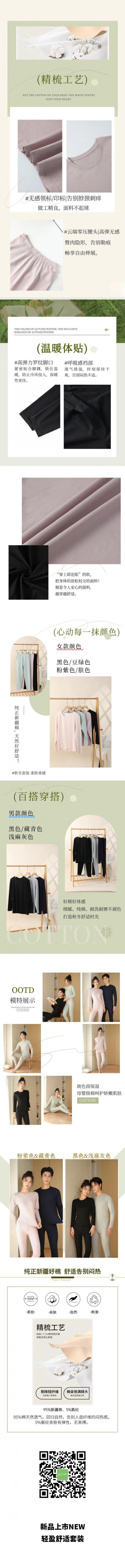 新品上市 ▏轻盈舒适套装