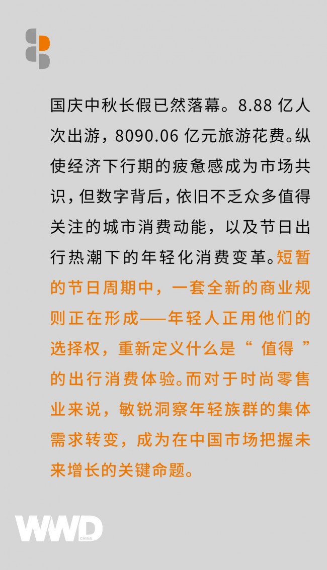 零售前瞻｜国庆消费启示录:哪些增长引擎值得关注?