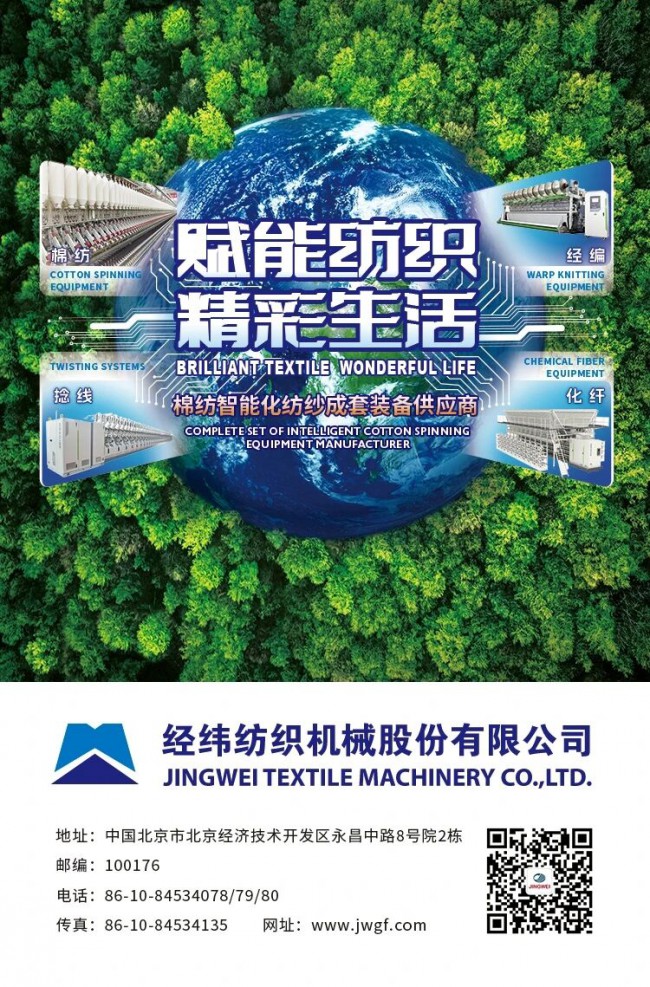 聚焦 | 冲刺四季度!纺机企业锚定主线多点发力