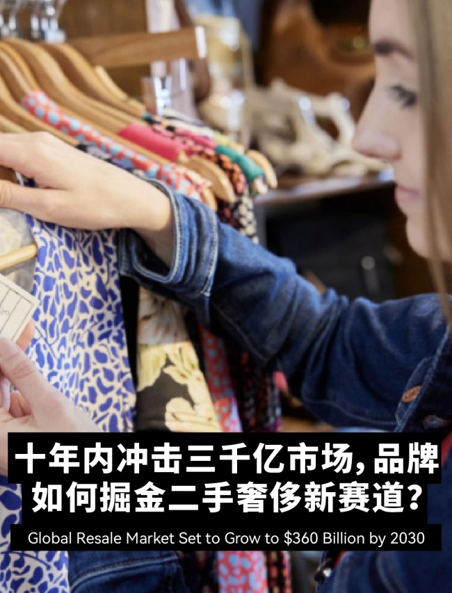 SJ 全球供应链｜十年内冲击三千亿市场,品牌如何掘金二手奢侈新赛道?