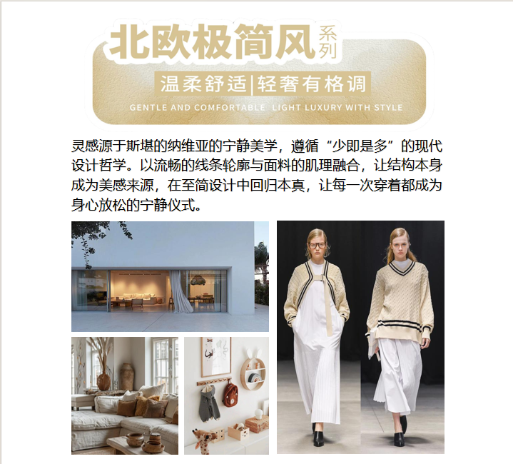 都市新感觉2026 春夏家居服新品鉴赏发布会圆满落幕