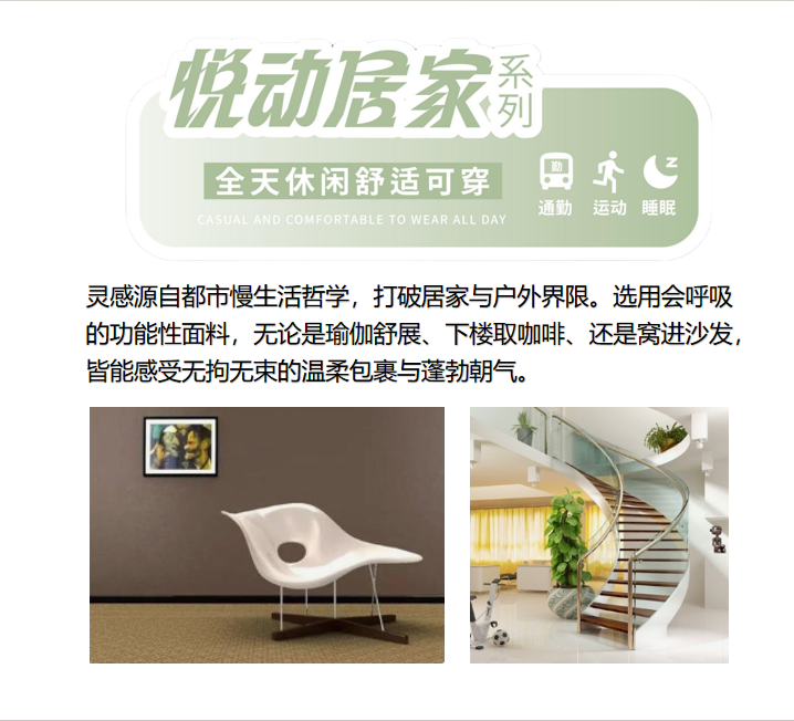 都市新感觉2026 春夏家居服新品鉴赏发布会圆满落幕