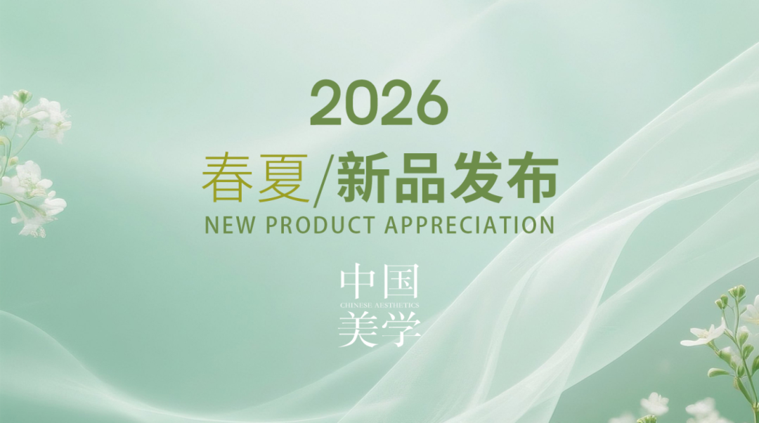 都市新感觉2026 春夏家居服新品鉴赏发布会圆满落幕