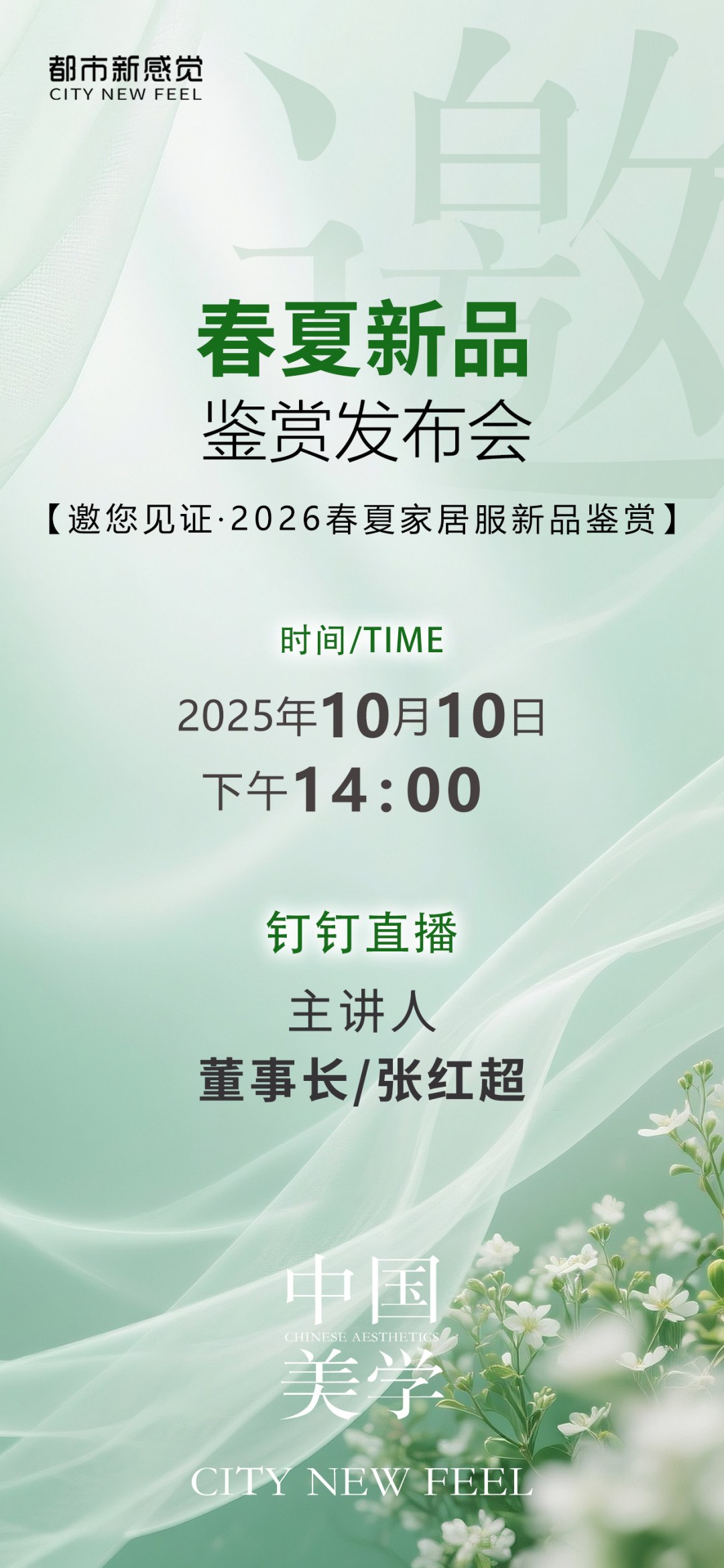 都市新感觉2026 春夏家居服新品鉴赏发布会圆满落幕