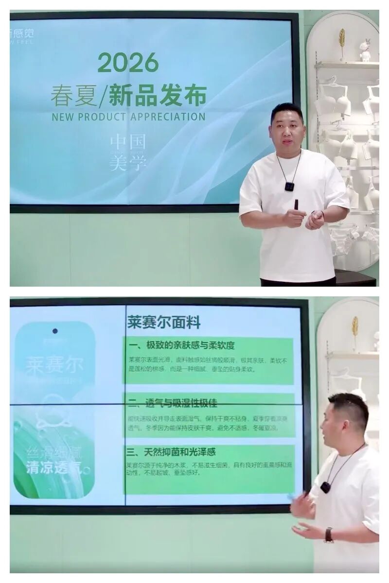 都市新感觉2026 春夏家居服新品鉴赏发布会圆满落幕