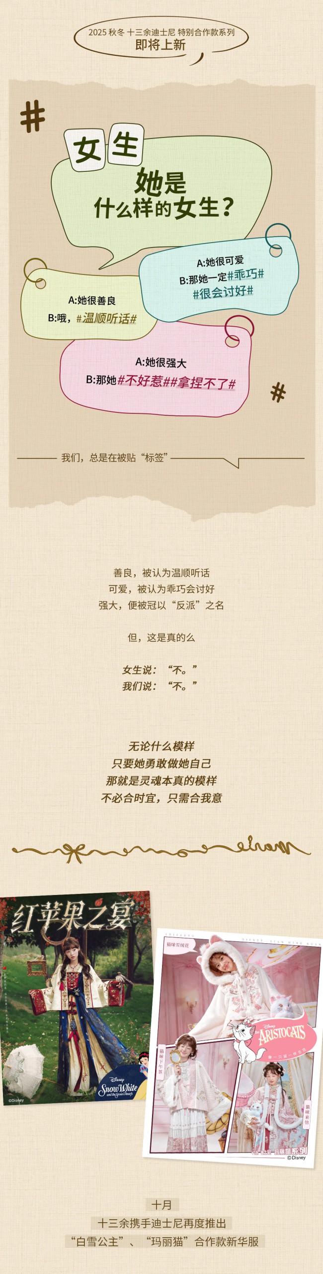 十三余&迪士尼合作系列｜双面人生,勇敢做自己